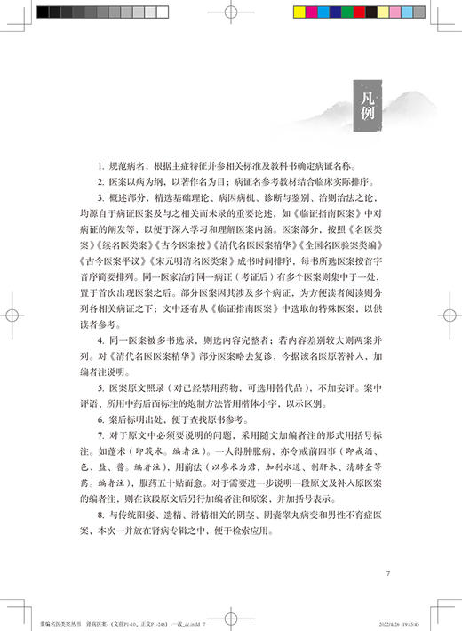 肾病医案 重编名医类案丛书 杨洪涛 李成文 主编 中医学临床书籍 肾病及相关病证医案700余个 人民卫生出版社9787117327732 商品图2