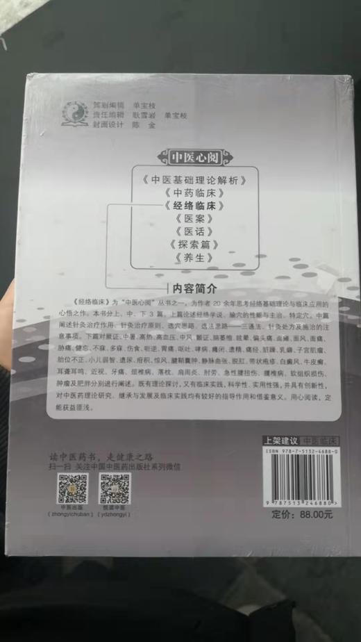 经络临床 商品图1