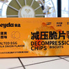 减压脆片 商品缩略图0