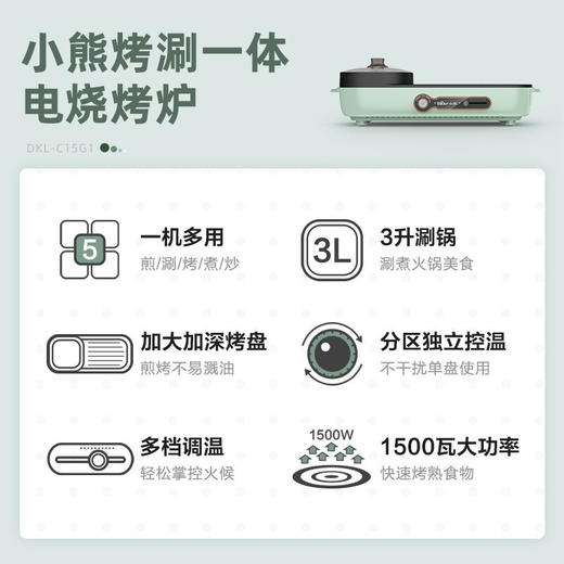 小熊火锅烧烤一体锅 烫涮烤肉机 电烤盘 家用 煎烤 烤鱼 多功能 两用电烤炉 左涮右烤 不沾锅设计 包邮 商品图2
