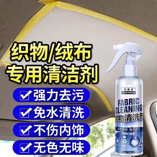 【顶棚专用清洗剂】汽车内饰顶棚清洗剂用品室内车顶织物绒布座椅去污清洁剂 商品图4