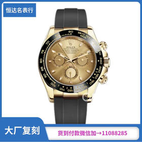 EW厂劳力士迪通拿系列m116518ln-0042 余文乐同款机械男表直径40mm