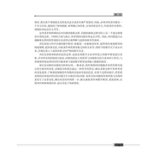 线性规划/张香云/浙江大学出版社 商品图3