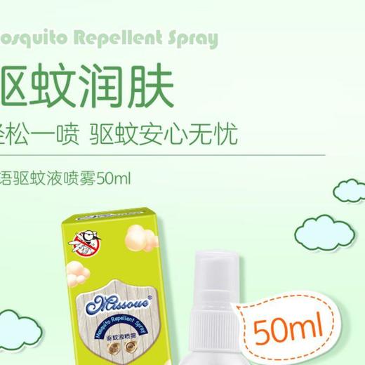 蜜语香茅喷雾驱蚊水/瓶 商品图3