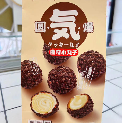 爆浆小丸子 商品图0