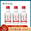 中粮白酒东方春42度浓香型125ml*3瓶装 商品缩略图0