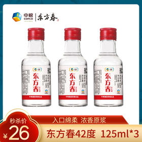 中粮白酒东方春42度浓香型125ml*3瓶装