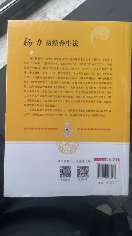 杨力易经养生法 商品图1