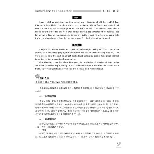 新题型大学英语六级翻译与写作高分突破/全国大学英语四级考试命题研究组/浙江大学出版社 商品图5