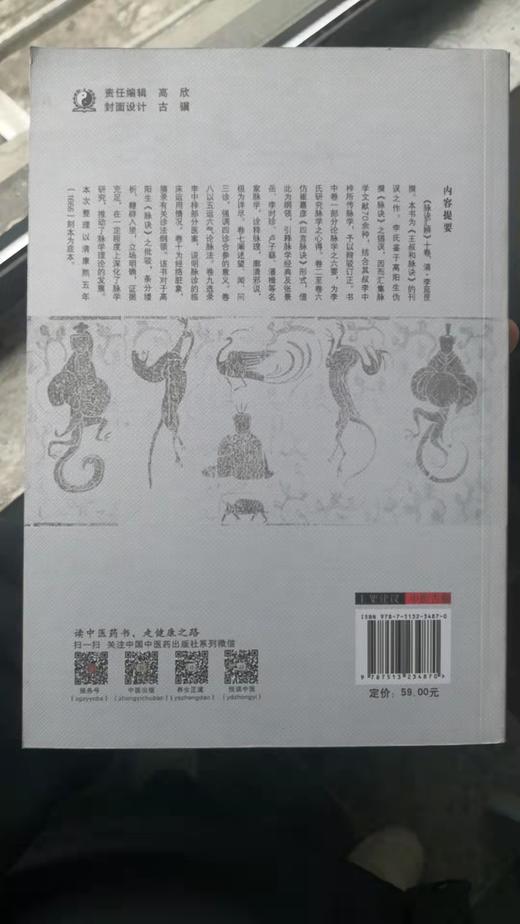 脉诀汇辨 商品图1