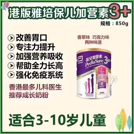 雅培保儿加营素港版小安素奶粉3～10岁 商品图1
