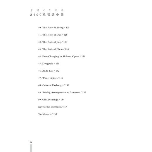 中国文化阅读：2400单词话中国/黄建滨/金忍冬/浙江大学出版社 商品图5