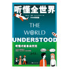 (仓发) 听懂全世界——VOA特别版/北京燕山出版社/邢道远/9787540257439 商品缩略图1