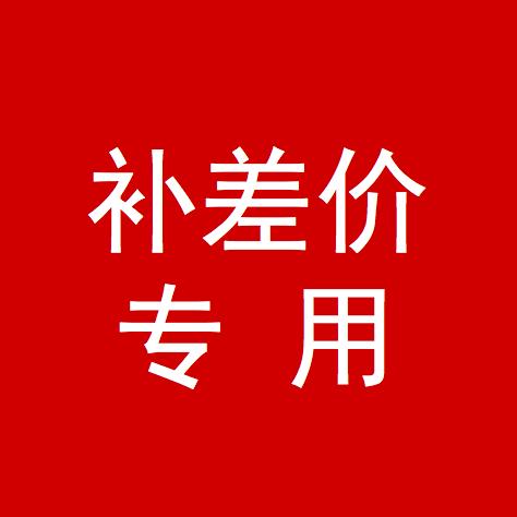 差价链接 商品图0