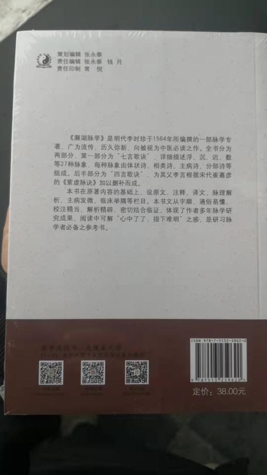 濒湖脉学白话解读本 商品图1