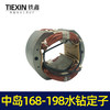 【货号05822】水钻配件中岛168水钻定子 195水钻定子工程钻机电机 商品缩略图3