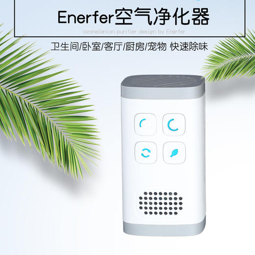 小型负离子空气净化器 除甲醛祛异味， 满足卫生间厨房卧室客厅办公室等、各种空间需求 ！ 商品图0