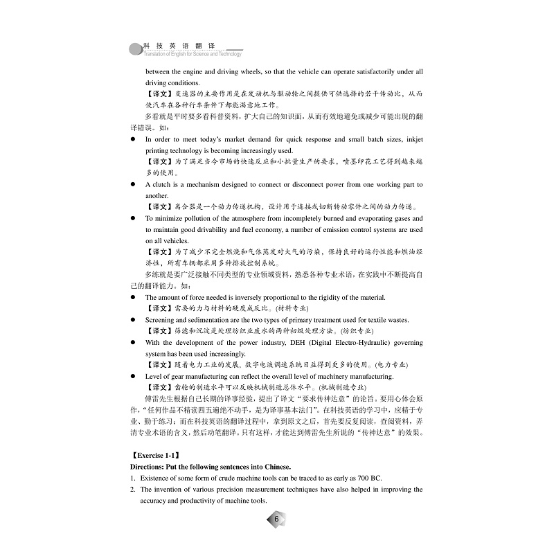 试读PDF-7308150651(1-1)-科技英语翻译_017.jpg