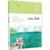 Hello,茂南 商品缩略图0