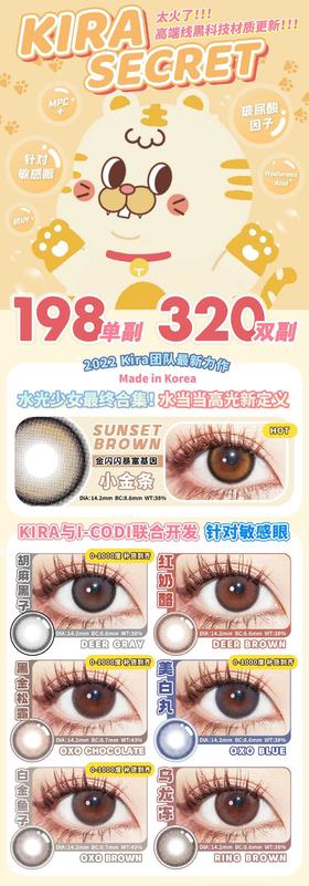 【Kira Secret】高端线·套餐活动丨320/2副（年抛/一副包含2片）