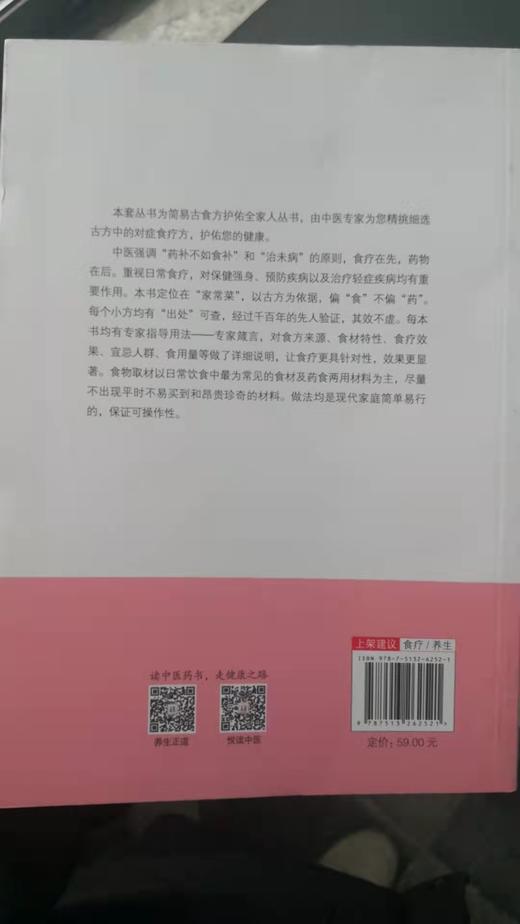 古方中的美颜家常菜 商品图1