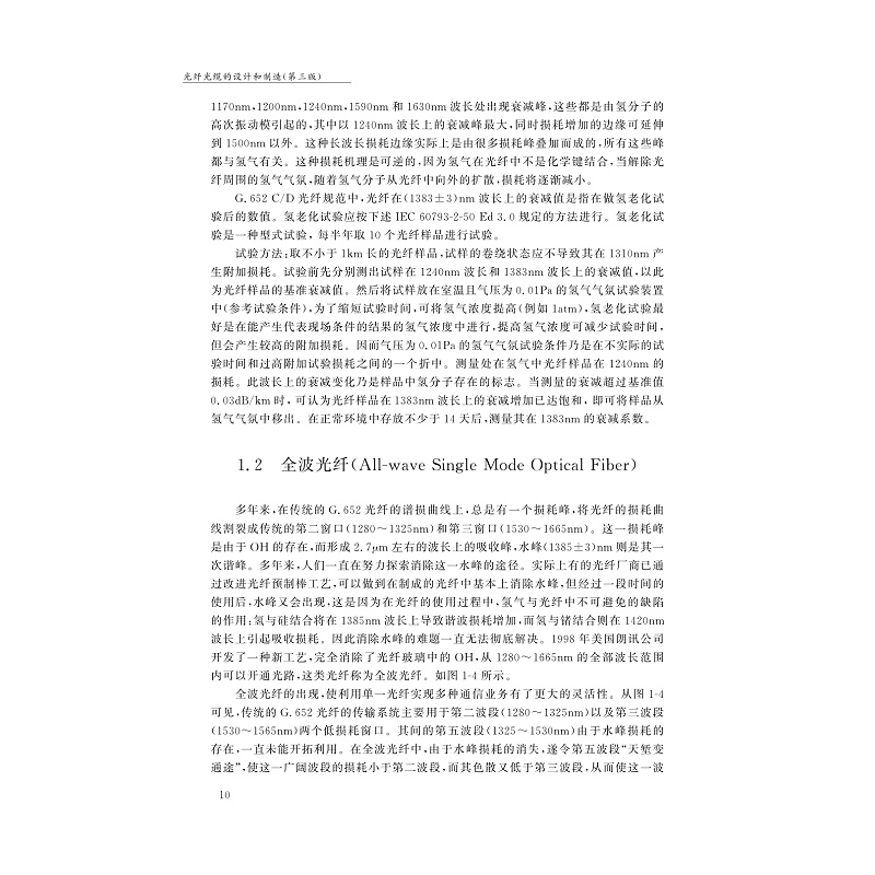 试读PDF-7308156615(3-1)-光纤光缆的设计和制造_010.jpg