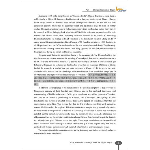 中外翻译理论教程(东方剑桥英语专业系列教材)(英文版)/黎昌抱/邵斌/浙江大学出版社 商品图5