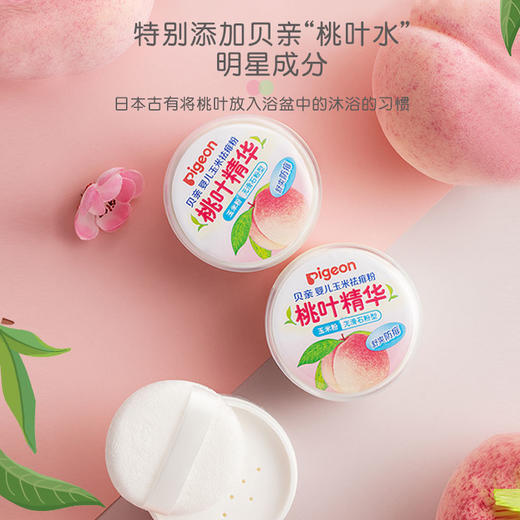 贝亲婴儿摇摇爽身粉 宝宝吸汗爽滑内含粉扑玉米粉（无滑石粉 ) 婴儿桃叶祛痱爽身粉PIG-HA09/PIG-HA10/PIG-HA15/PIG-HA23 商品图4