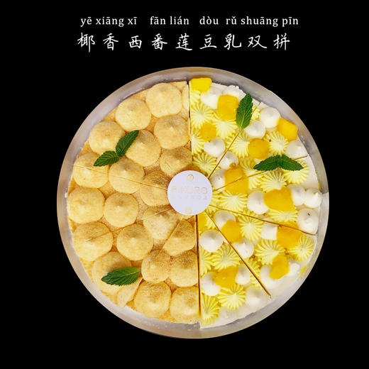 【椰香西番莲&低糖豆乳】双拼乳酪蛋糕 商品图0