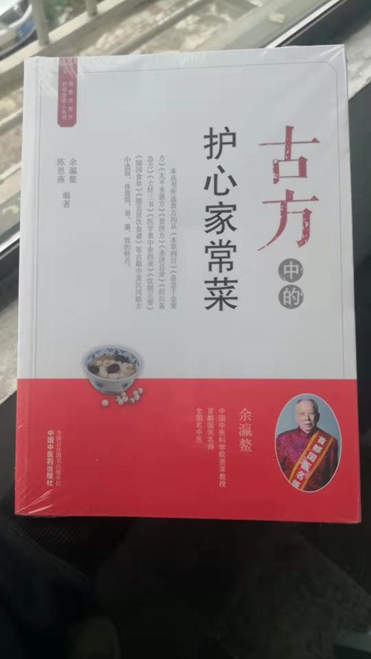 古方中的护心家常菜 商品图0