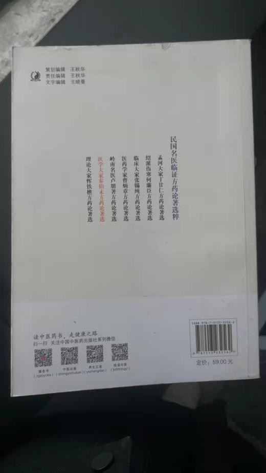 医学大家秦伯未方药论著选 商品图1