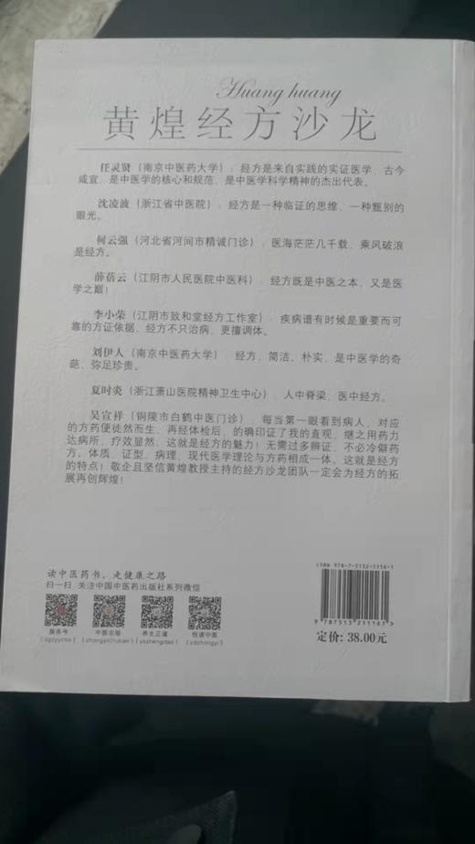 黄煌经方沙龙（第四期） 商品图1