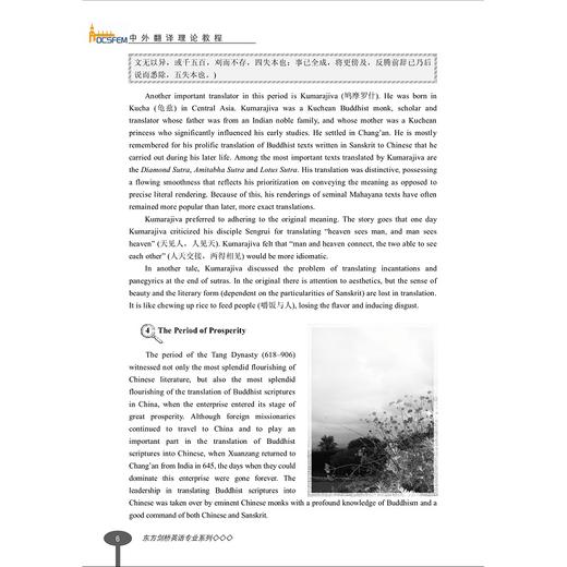 中外翻译理论教程(东方剑桥英语专业系列教材)(英文版)/黎昌抱/邵斌/浙江大学出版社 商品图4