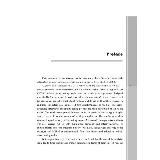 写作测试中评分员与量表的交互作用研究/外语文化教学论丛/李航/浙江大学出版社 商品图4