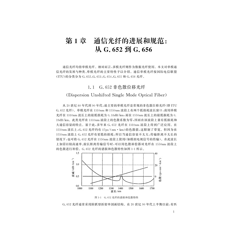 试读PDF-7308156615(3-1)-光纤光缆的设计和制造_001.jpg