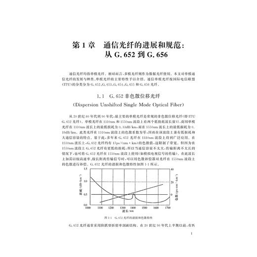 光纤光缆的设计和制造（第三版）/陈炳炎/浙江大学出版社 商品图1