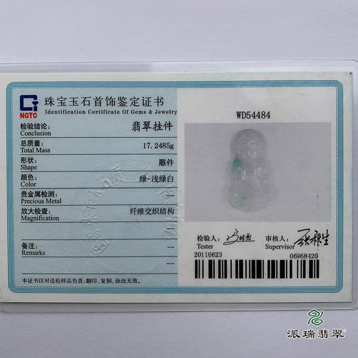 派瑞翡翠 翡翠观音 糯种 飘翠 商品图4