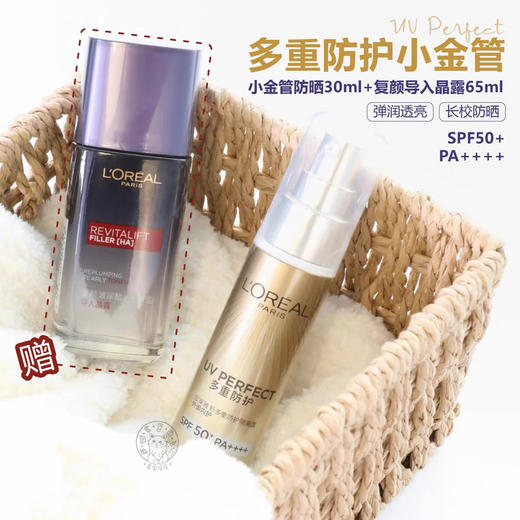 欧莱雅小金瓶防晒套盒（防晒30ml送复颜净化水65ml） 商品图4