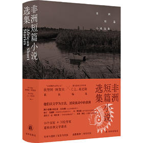 【半山书局】B14F丨非洲短篇小说选集