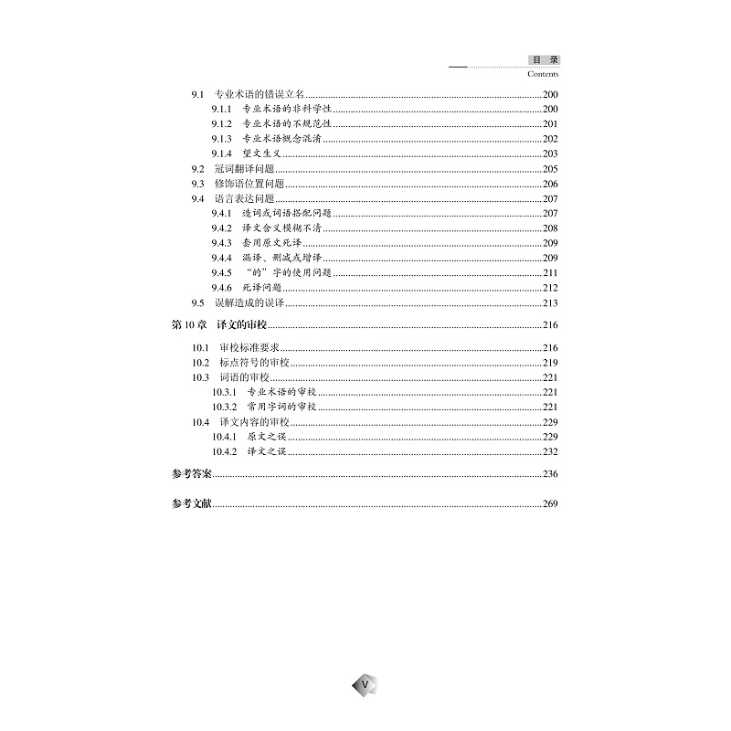 试读PDF-7308150651(1-1)-科技英语翻译_010.jpg
