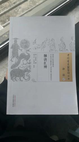 脉诀汇辨