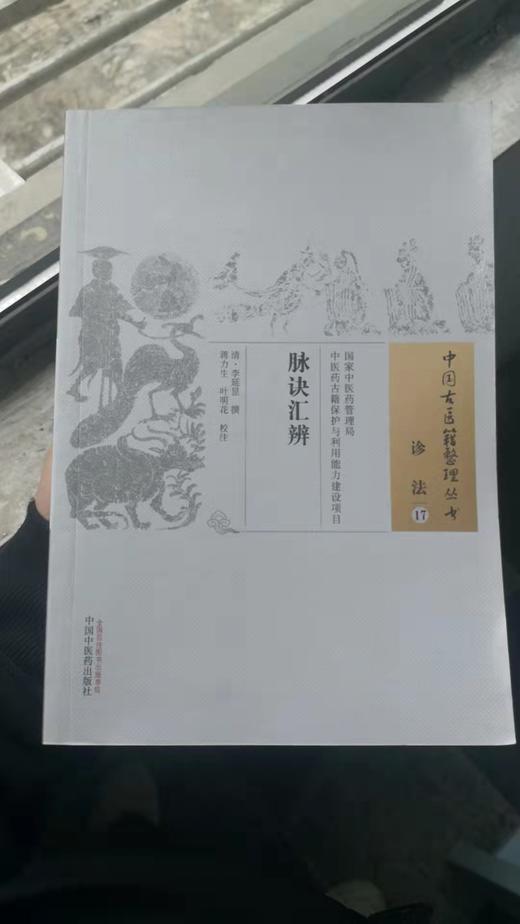 脉诀汇辨 商品图0