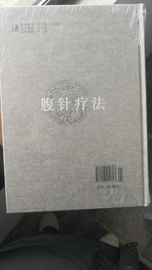腹针疗法 商品图1