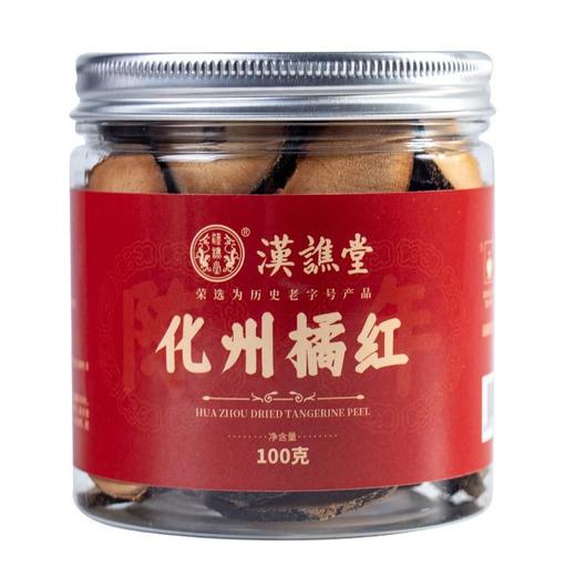 【历史好字号】汉谯堂化州橘红切片化桔红化橘红正宗化州橘红片100克每罐 商品图4