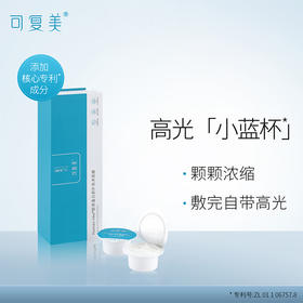 可复美涂抹式修护高光小蓝杯焕亮细腻补水锁水保湿匿龄面膜7杯