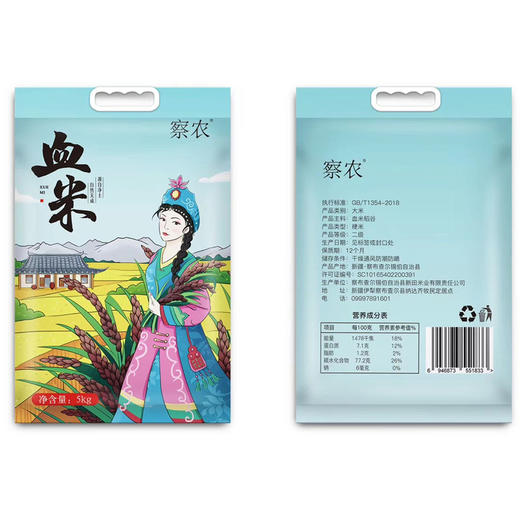 s 新疆察农血米 大米2.5kg/5kg 商品图3