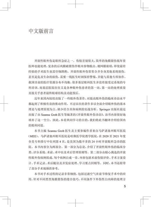 开放性眼外伤诊治 50个病例的临床实践与研究总结提炼出眼外伤诊治的框架和原则 解正高 蒋峰 译9787117329200人民卫生出版社 商品图3