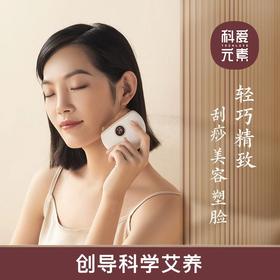 何浩明科爱元素小美刮砭石刮痧板面部美容提拉颈部电动疏经络通刮脸神器