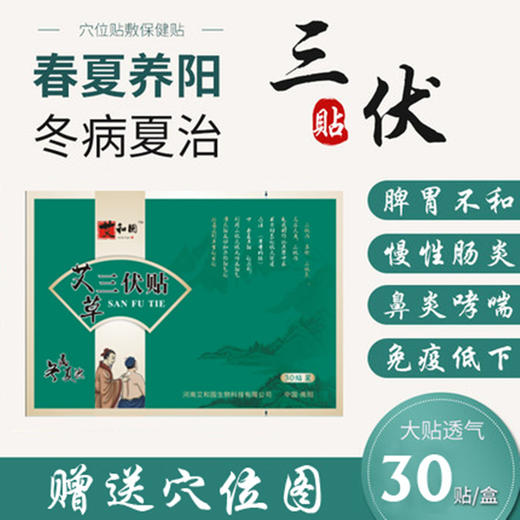 【祛湿驱寒】艾和园艾草三伏贴5盒 商品图3