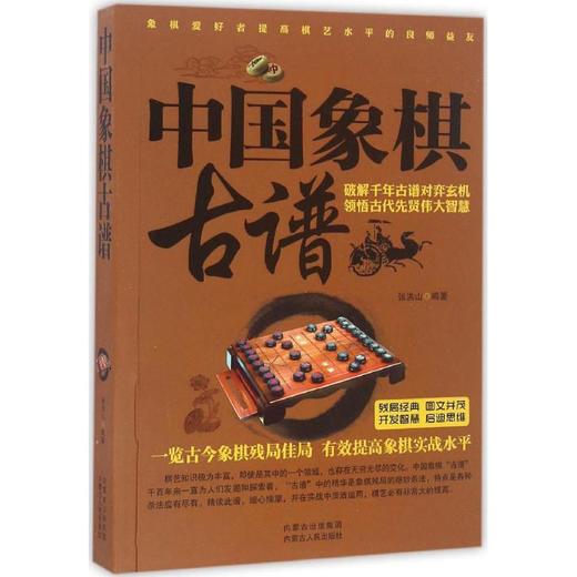 中国象棋古谱 商品图0